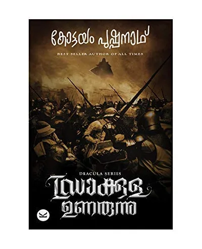 Dracula Unarunnu - ഡ്രാക്കുള ഉണരുന്നു (Malayalam) - Kottayam Pushpanath