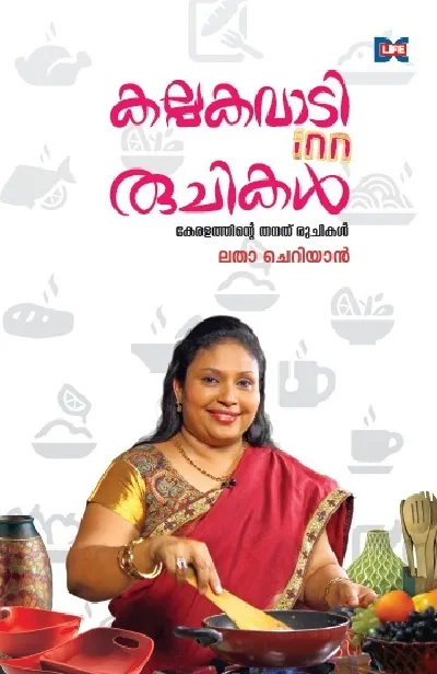 Kalpakavadi Inn Ruchikal - കല്പകവാടി ഇൻ 