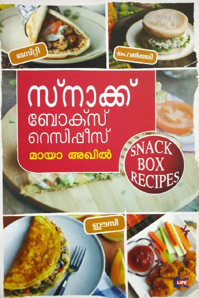 Snack Box Recipes - സ്നാക്ക് ബോക്സ് റെസിപ്പീസ് 