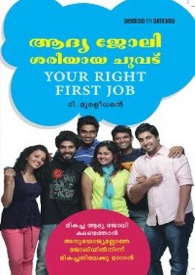 Aadya Joli Sariyaya Chuvadu - Your Right First Job - ആദ്യ ജോലി ശരിയായ ചുവട് 