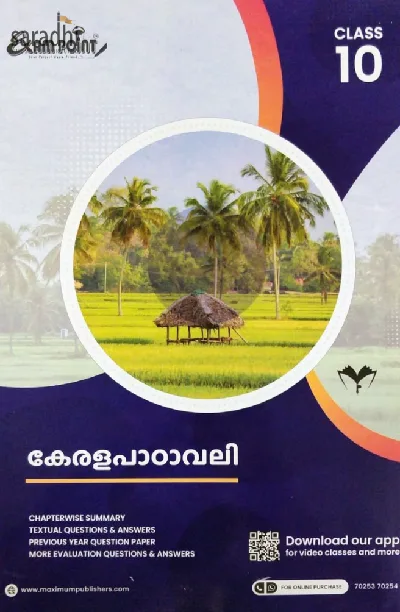 Class 10 Exam Point Malayalam ( Keralapadavali Part 1) SSLC