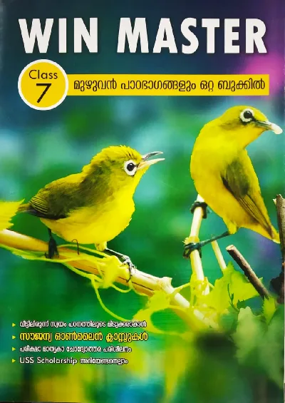 Class 7 : Kerala State Syllabus Guide - For 2022 Examination