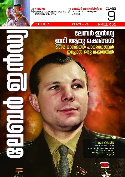 Class 9 - Labour India Guide Issue 1 - Kerala Syllabus Malayalam Medium 2021-2022 Edition