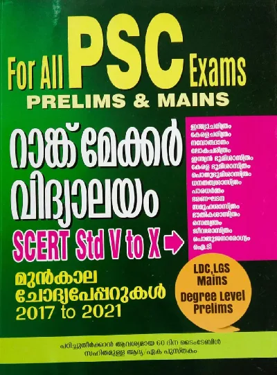 PSC  Rank Maker  Prelims & Mains  ( റാങ്ക് മേക്കർ  വിദ്യാലയം )  SCERT Std V to X
