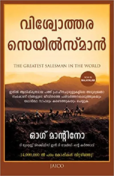 The Greatest Salesman In The World ( വിശ്വോത്തര സെയിൽസ്‌മാൻ )