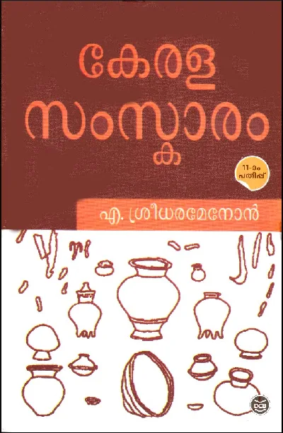 Keralasamskaram - കേരളസംസ്‌കാരം - A. Sreedhara Menon -(Malayalam)