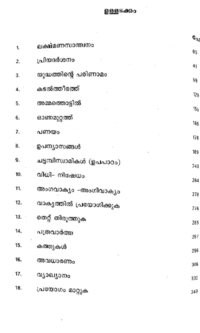 CBSE Class 10 Lord's Malayalam Guide - സി.ബി.എസ്.ഇ. പത്താം ക്ലാസ്സ് മലയാള പഠനസഹായി 