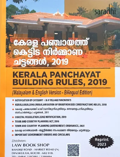 Kerala Panchayat Building Rules : കേരള പഞ്ചായത്ത് കെട്ടിട നിർമ്മാണ ചട്ടങ്ങൾ | (Malayalam & English Version - Bilingual 2023 Edition)