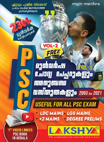 PSC - Previous Year Question & Answers (Vol-1 & 2 ) - LDC Mains, LGS Mains, +2 Mains, Degree Level Prelims Exams