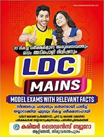  LDC Mains Exam- 30 Model Examinations  (Career Guidance Bureau )
