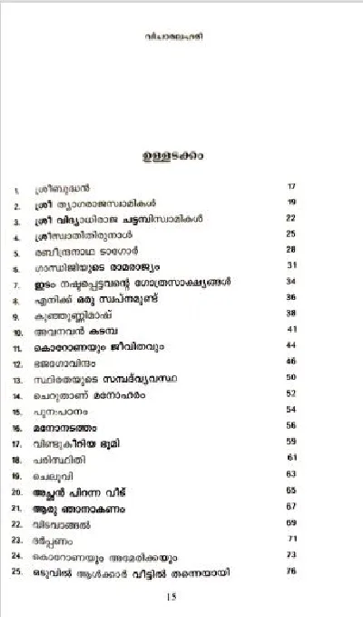 Vicharalahari - വിചാരലഹരി - Samskriti Books