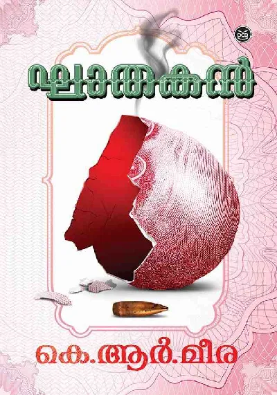 ഘാതകൻ - Ghatakan