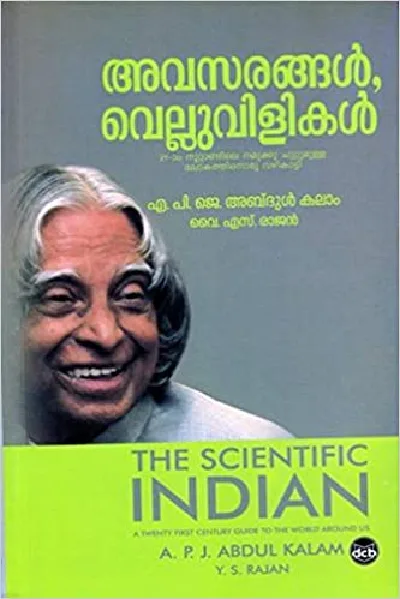 അവസരങ്ങൾ വെല്ലുവിളികൾ , എ.പി.ജെ. അബ്ദുൾ കലാം - Avasarangal Velluvilikal, APJ Abdul Kalam