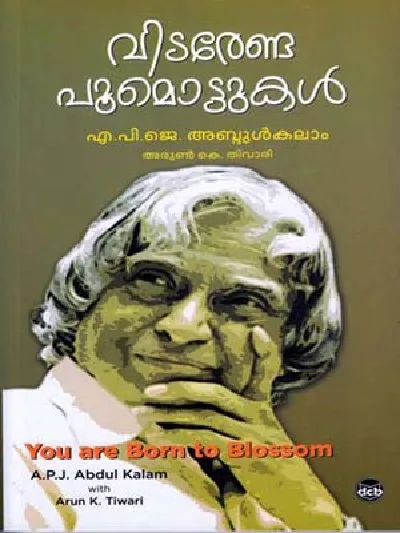 വിടരേണ്ട പൂമൊട്ടുകൾ , എ.പി.ജെ. അബ്ദുൾ കലാം - Vidarenda Poomottukal, APJ Abdul Kalam