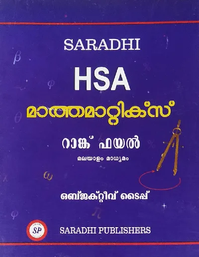 HSA Mathematics Rank File Old Edition (Malayalam)