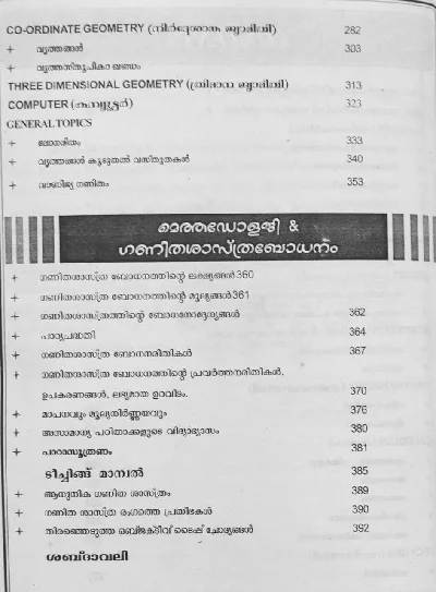 HSA Mathematics Rank File Old Edition (Malayalam)