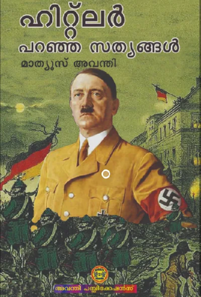 ഹിറ്റ്ലർ പറഞ്ഞ സത്യങ്ങൾ, മാത്യൂസ് അവന്തി  - Hitler Paranja Sathyangal, Mathews Avanty