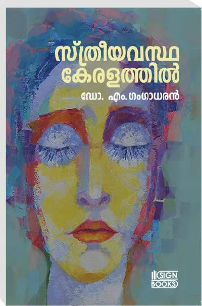 Sthreeyavastha Keralathil - സ്ത്രീയവസ്ഥ കേരളത്തിൽ 