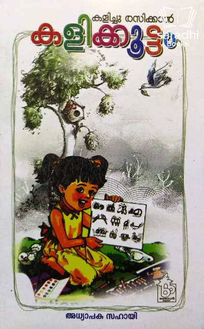 Kalikkoottam - കളിക്കൂട്ടം