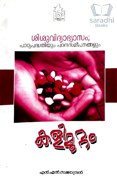Kalimuttam - കളിമുറ്റം 