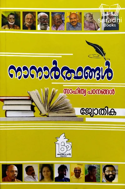 Nanarthangal - നാനാർത്ഥങ്ങൾ 