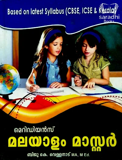 Malayalam Master - മലയാളം മാസ്റ്റർ