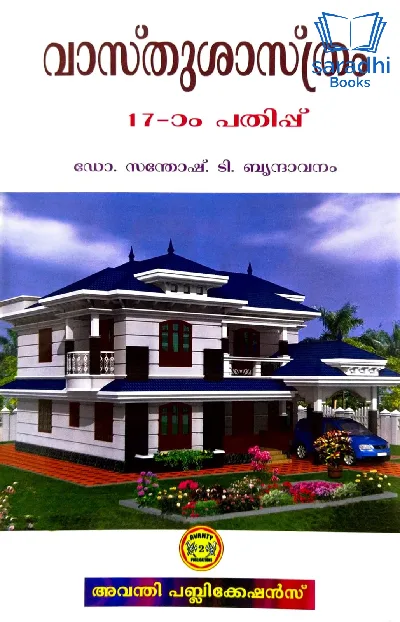 Vaastushasthram - വാസ്തുശാസ്ത്രം