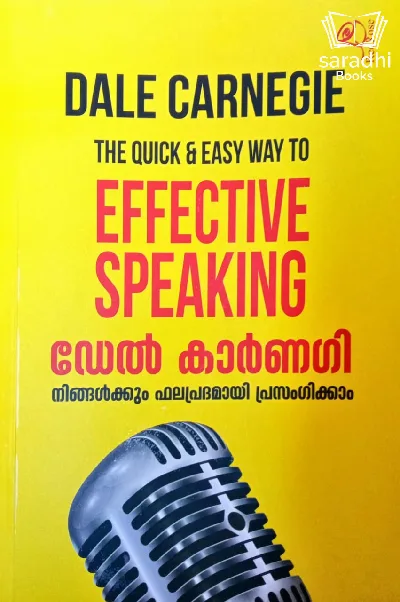 Dale Carnegie - The Quick & Easy Way To Effective Speaking - ഡേൽ കാർണഗി - നിങ്ങൾക്കും ഫലപ്രദമായി  പ്രസംഗിക്കാം 