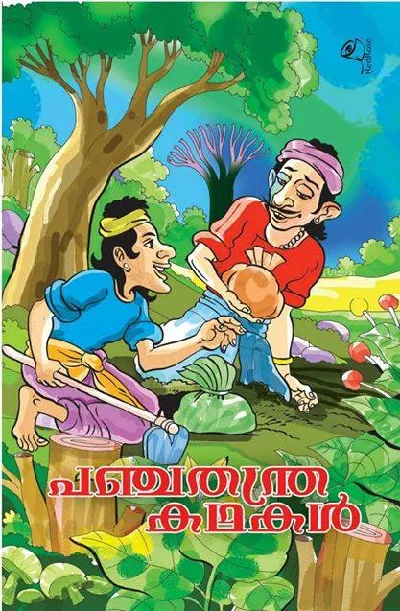 Panchatanthra Kadhakal - പഞ്ചതന്ത്ര കഥകൾ 