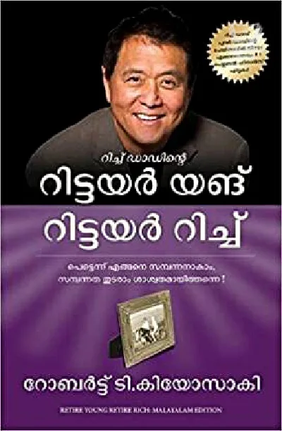 Retire Young Retire Rich - റിട്ടയർ യങ് റിട്ടയർ റിച്ച് 
