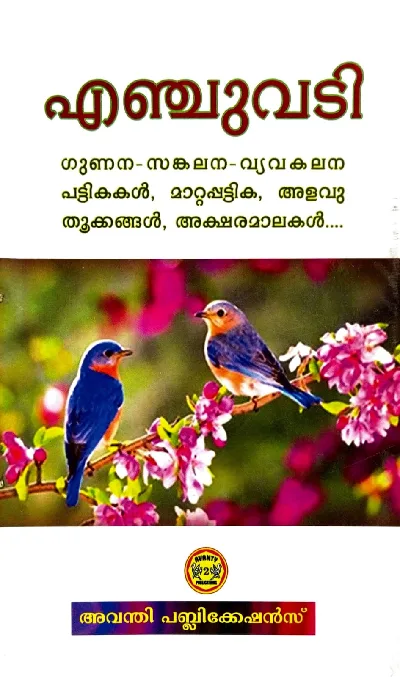 Set of 3 - Enjuvadi, Kadankadhakal, Pazhanchollukal - എഞ്ചുവടി, കടങ്കഥകൾ, പഴഞ്ചൊല്ലുകൾ 
