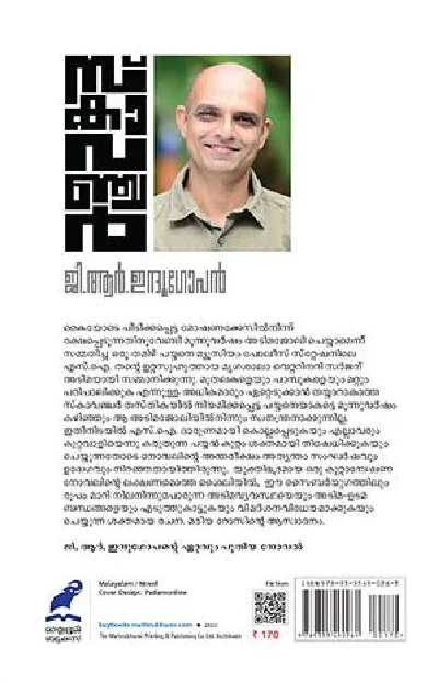 Scavenger - സ്കാവഞ്ചർ : ജി ആര്‍ ഇന്ദുഗോപന്‍