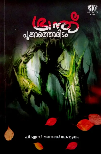 Bhranthu Pookkathoridam - ഭ്രാന്ത് പൂക്കത്തൊരിടം 