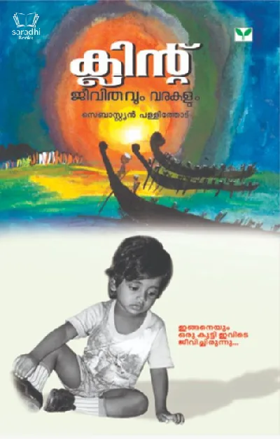 Clint - Jeevithavum Varakalum - ക്ലിന്റ് - ജീവിതവും വരകളും 