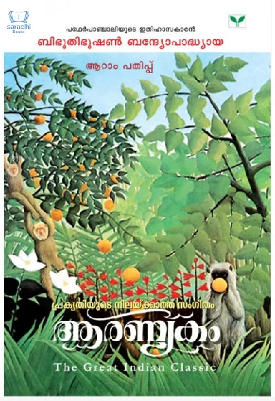 Aaranyakam - ആരണ്യകം 
