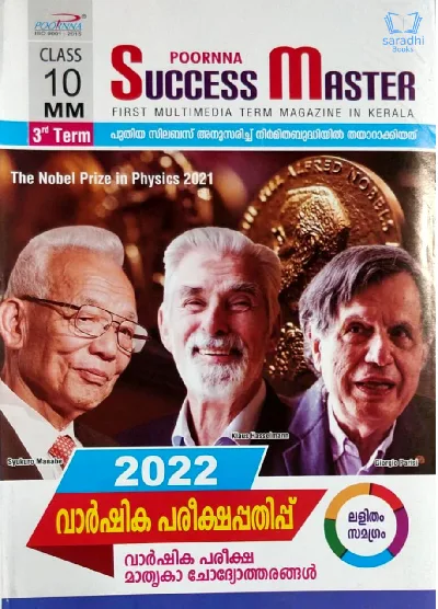 Success Master SSLC Question Bank - 2022