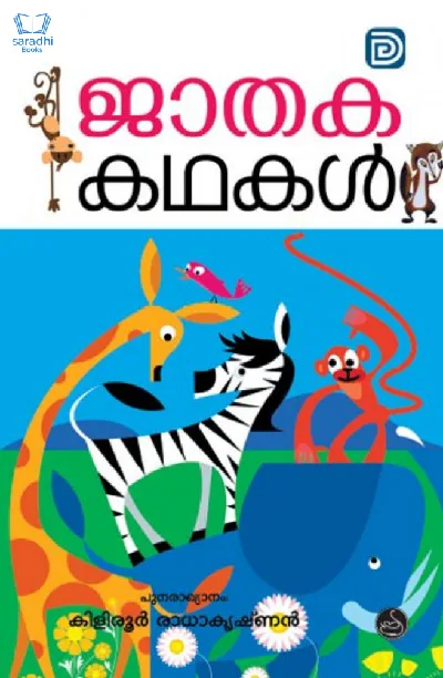 Jathaka Kadhakal - ജാതക കഥകൾ 