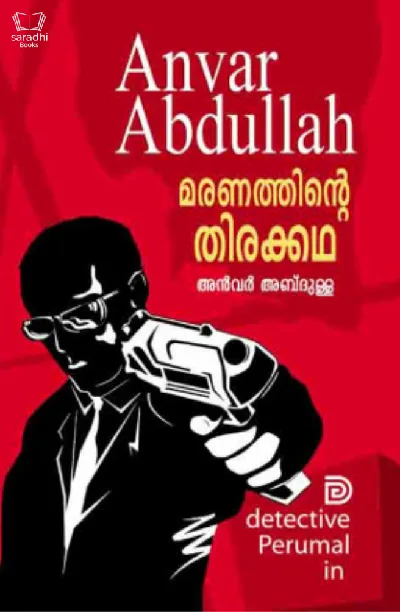 Maranathinte Thirakadha - മരണത്തിൻ്റെ  തിരക്കഥ 