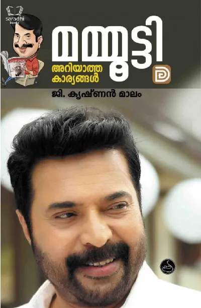 Mammootty Ariyatha Karyangal - മമ്മൂട്ടി അറിയാത്ത കാര്യങ്ങൾ 