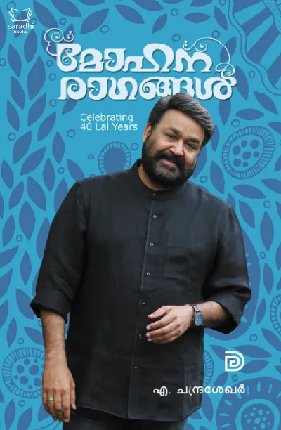 Mohana Ragangal - മോഹന രാഗങ്ങൾ 