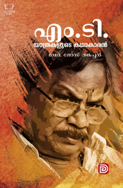 M T Yathrakalude Kadhakaran - എംടി യാത്രകളുടെ കഥാകാരൻ 