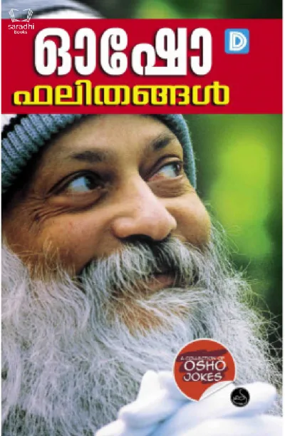 Osho Phalithangal - ഓഷോ ഫലിതങ്ങൾ 