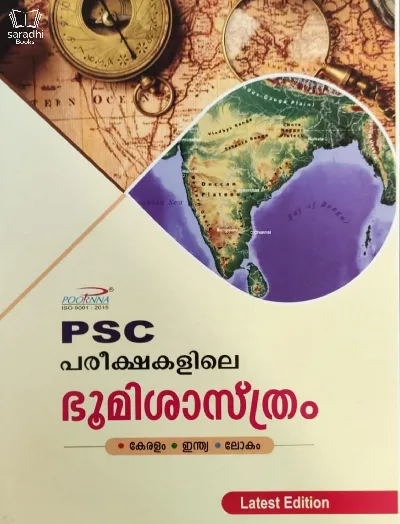 PSC Pareekshakalile Bhoomishastram - പി എസ്  സി  പരീക്ഷകളിലെ ഭൂമിശാസ്ത്രം 