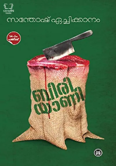 Biriyani - ബിരിയാണി 