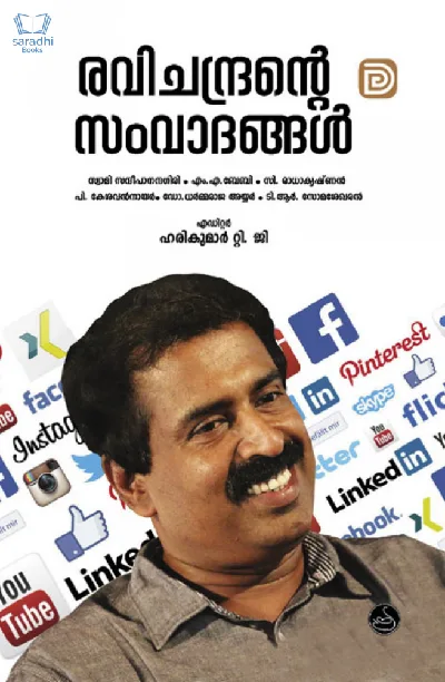 Ravichandrante Samvadangal - രവിചന്ദ്രന്റെ സംവാദങ്ങൾ