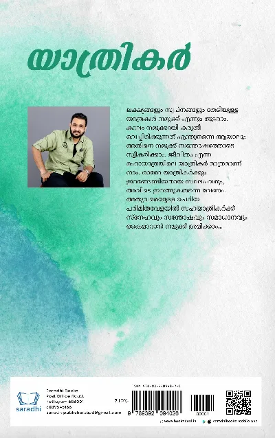 Yathrikar : Shane Tom Mathew | യാത്രികർ : ഷെയിൻ ടോം മാത്യു 