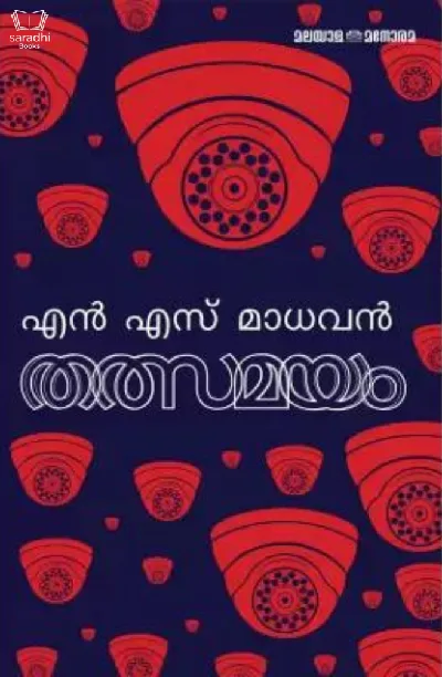 Thalsamayam - തത്സമയം