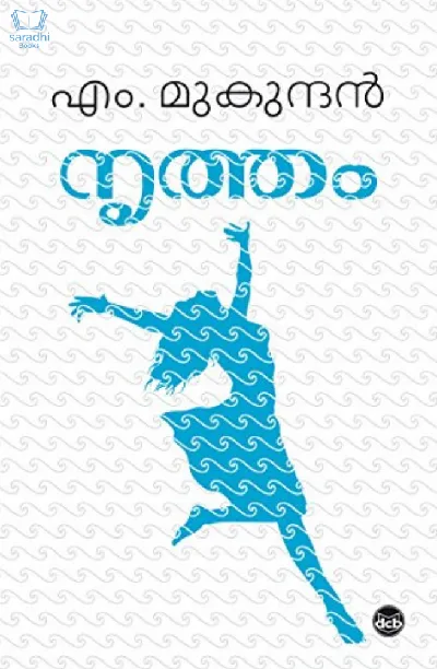 Nritham - നൃത്തം