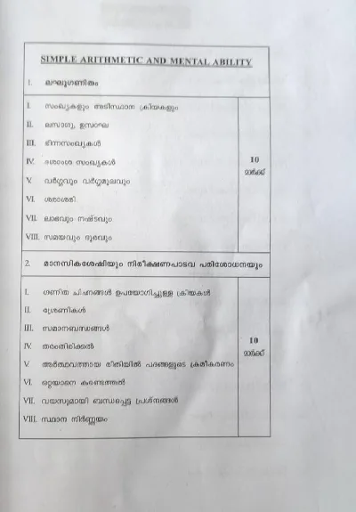 PSC 10th Level Prelims Model Question Bank - Village Field Assistant - LDC BEVCO - SCERT