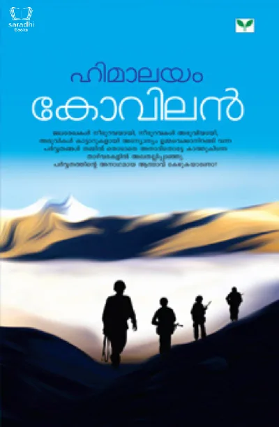 Himalayalam : Kovilan - ഹിമാലയം : കോവിലൻ 